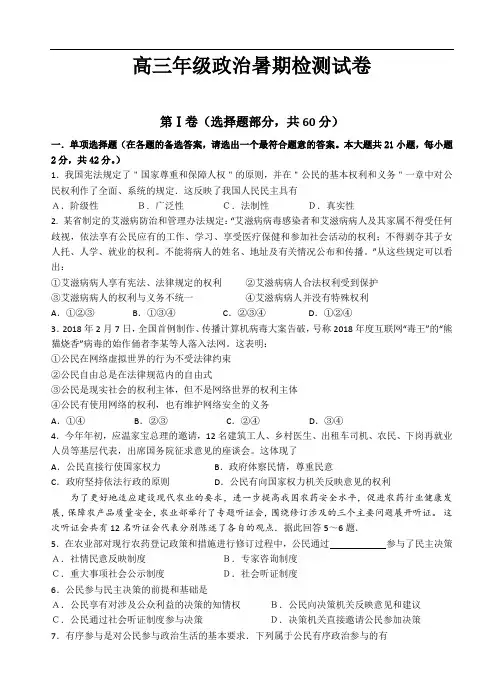 高三政治-高三年级政治暑期检测试卷 最新