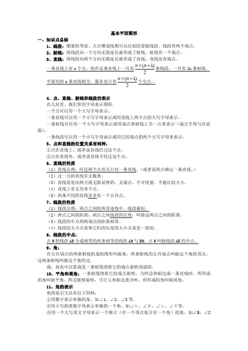 鲁教版六年级数学下册期末复习知识点.doc