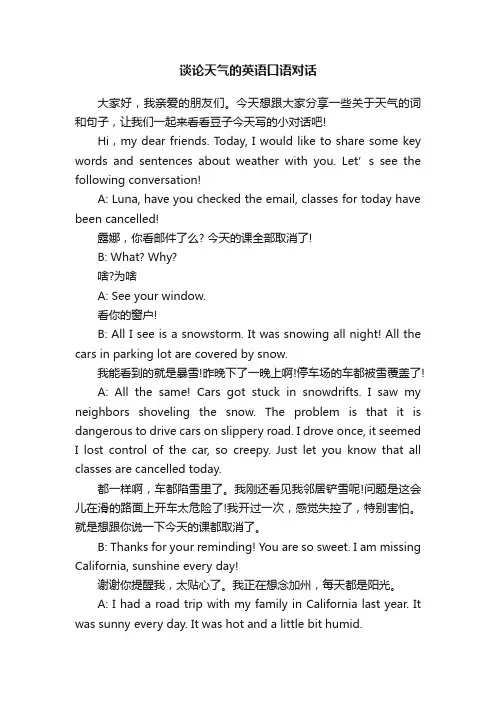 谈论天气的英语口语对话