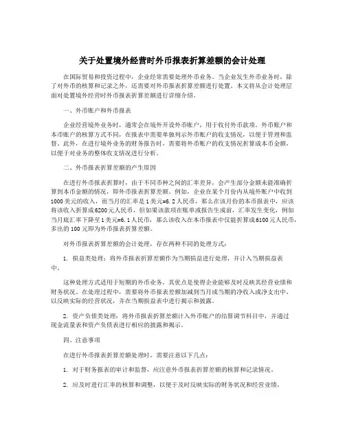 关于处置境外经营时外币报表折算差额的会计处理