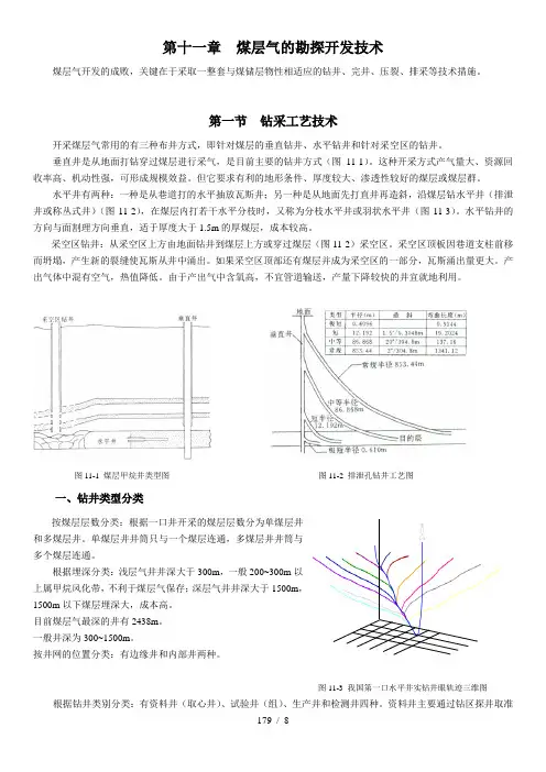 煤层气开发的工艺技术