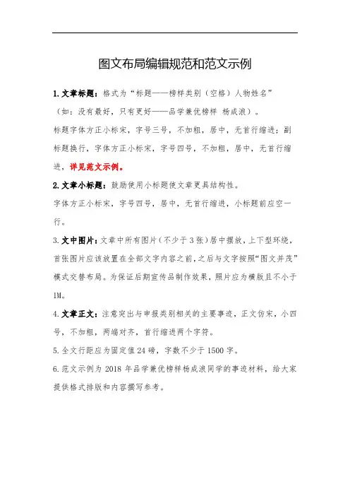 图文布局编辑规范和范文示例
