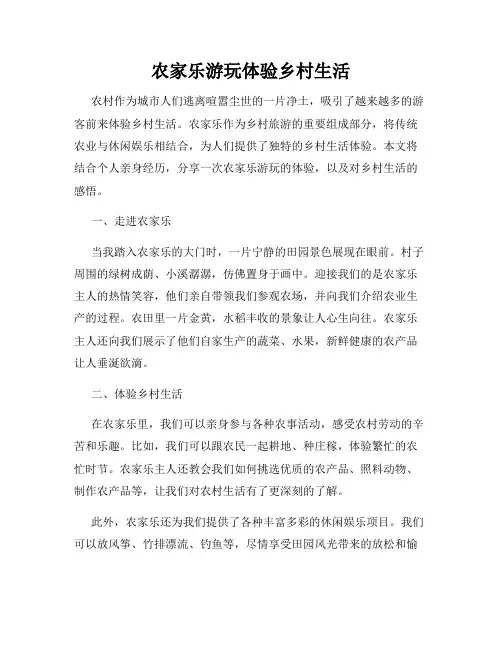 农家乐游玩体验乡村生活
