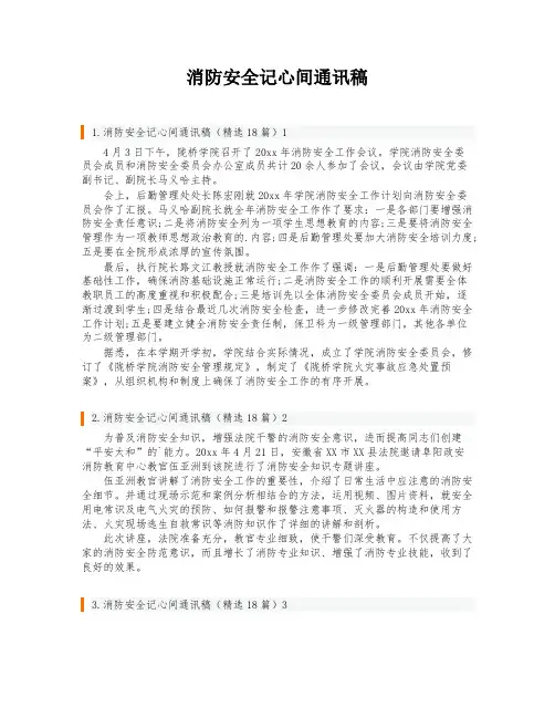 消防安全记心间通讯稿