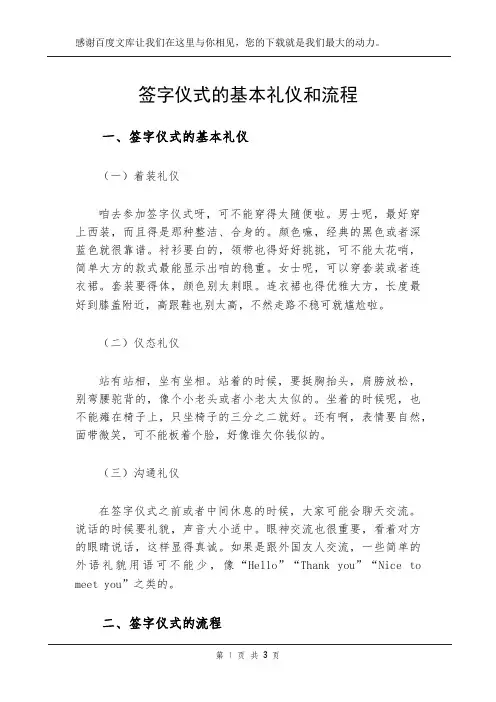 签字仪式的基本礼仪和流程