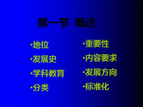 口腔材料学总论-PPT文档