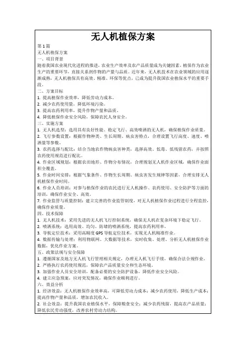 无人机植保方案