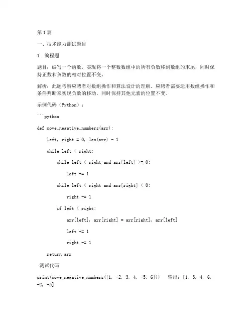 河北软件招聘面试题目(3篇)