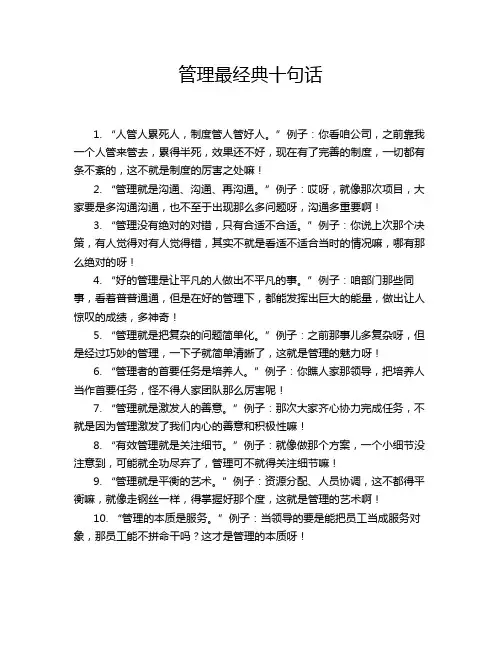 管理最经典十句话