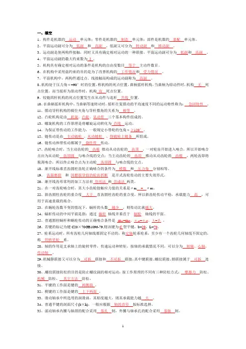 《机械设计基础》资料