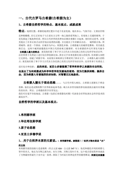 科学技术史学习重点
