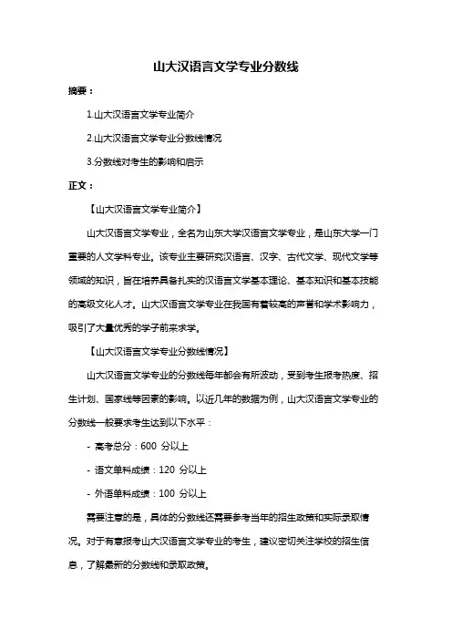 山大汉语言文学专业分数线