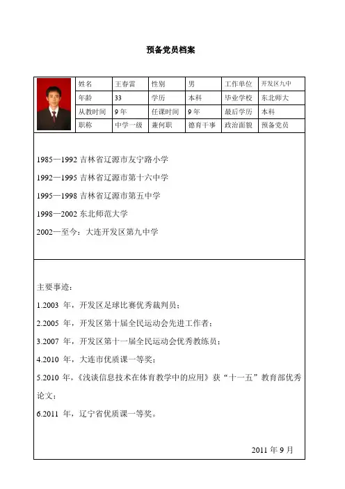 预备党员档案