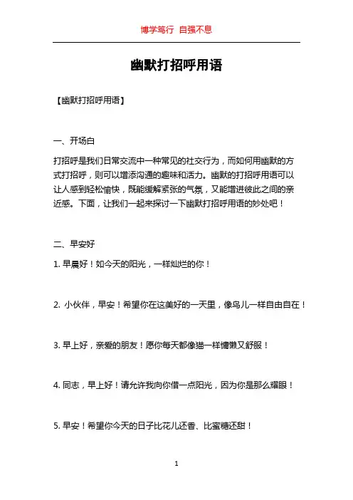 幽默打招呼用语