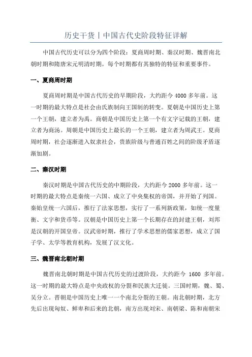 历史干货丨中国古代史阶段特征详解