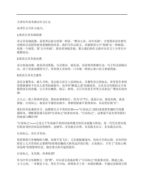 天津历年高考满分作文