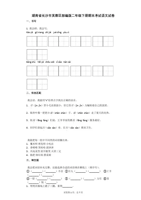 湖南省长沙市芙蓉区部编版二年级下册期末考试语文试卷有答案