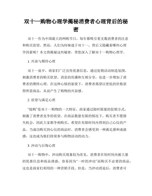 双十一购物心理学揭秘消费者心理背后的秘密