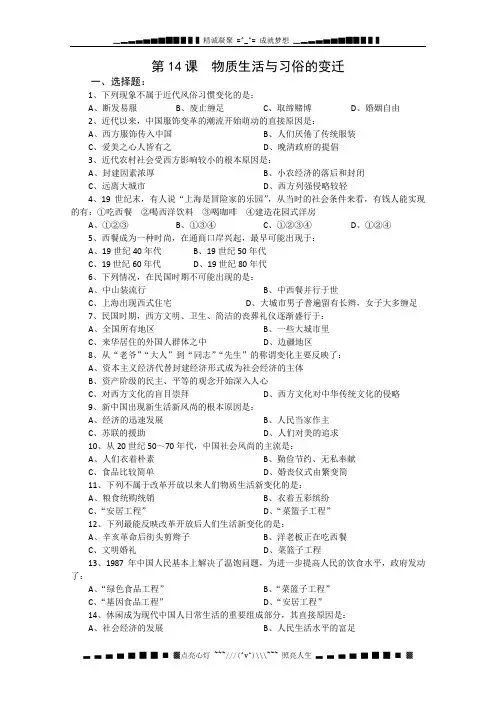 高一历史每课一练 5.1 物质生活与习俗的变迁 (人教版必修2)