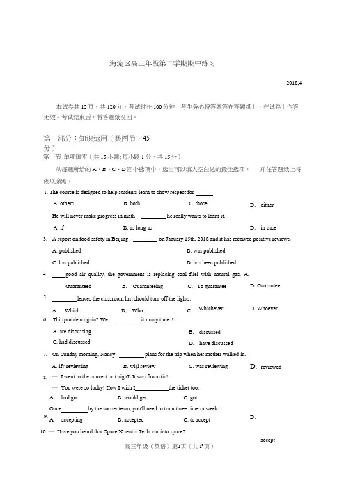2018海淀区高三英语一模试题word版(可编辑修改word版)
