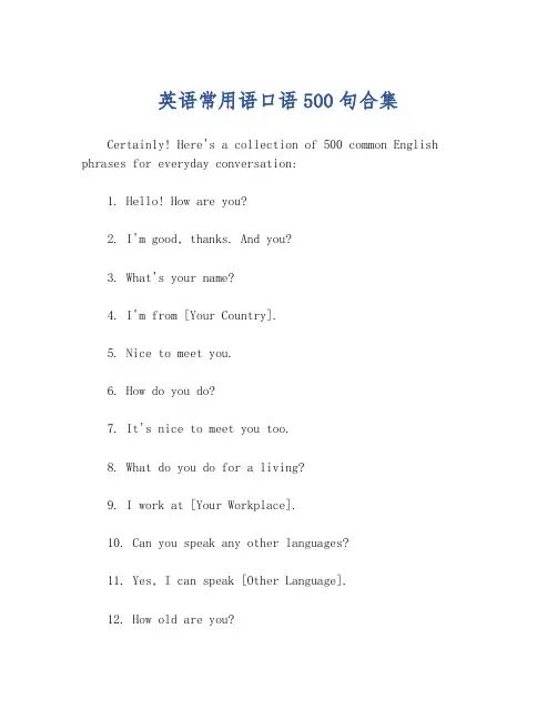 英语常用语口语500句合集