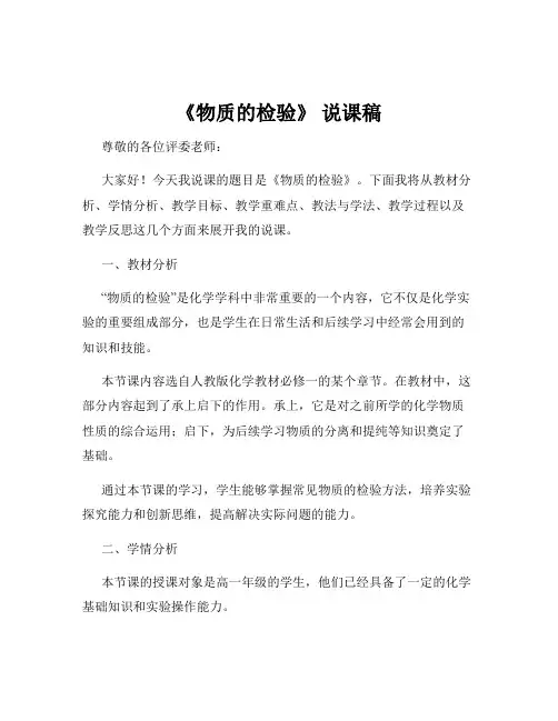 《物质的检验》 说课稿