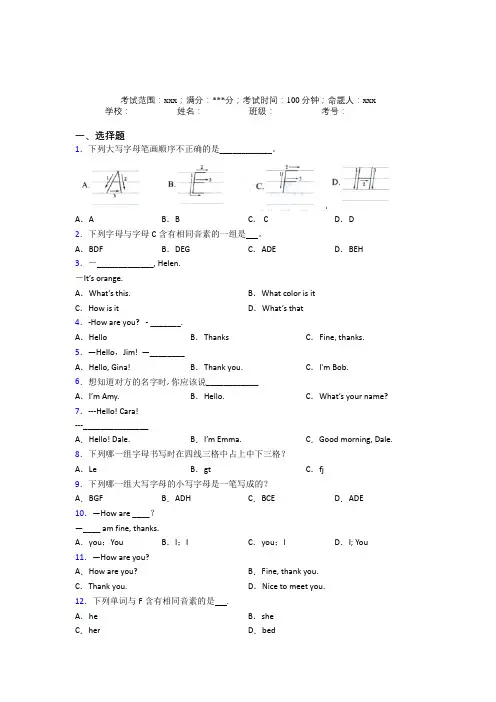 上海宝钢新世纪学校初中英语七年级上册Starter Unit 1经典练习题(培优)