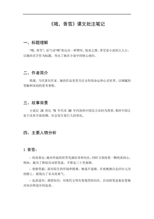 哦香雪课文批注笔记