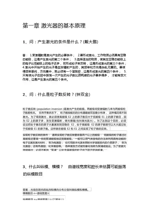 激光物理简答题