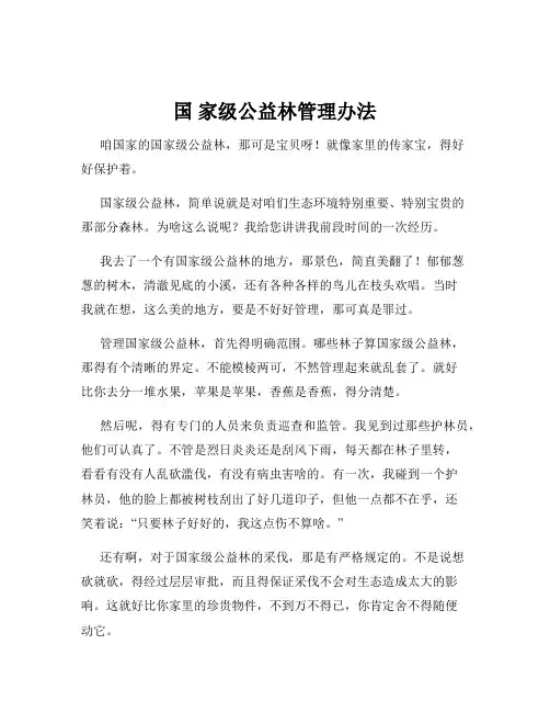 国 家级公益林管理办法