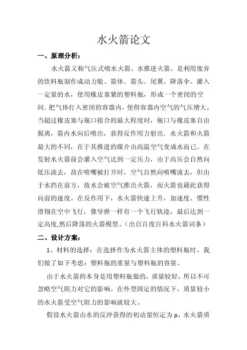 水火箭论文_论文-论文指导设计