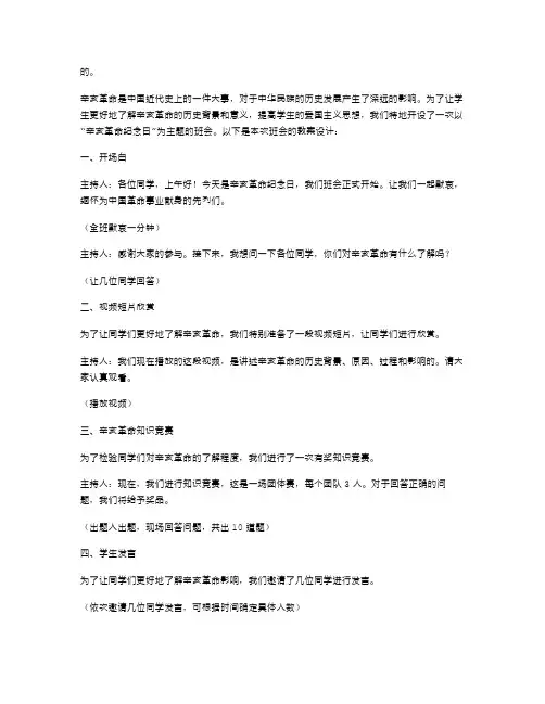 辛亥革命纪念日主题班会教案设计