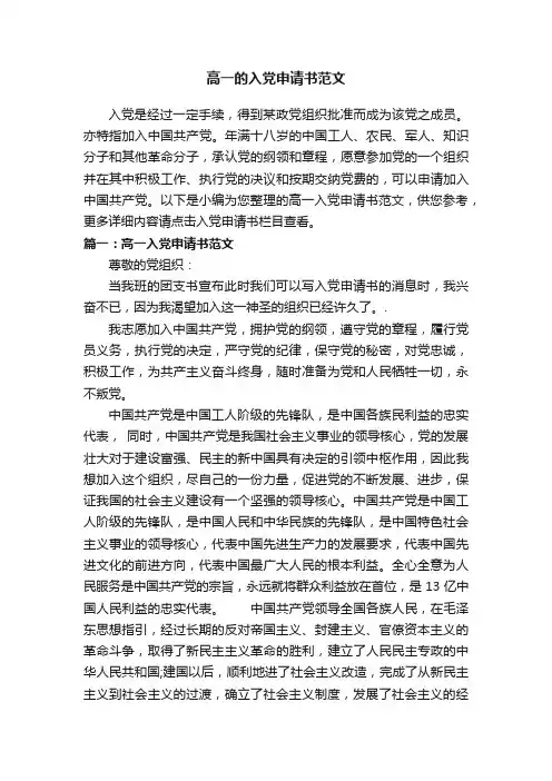 高一的入党申请书范文