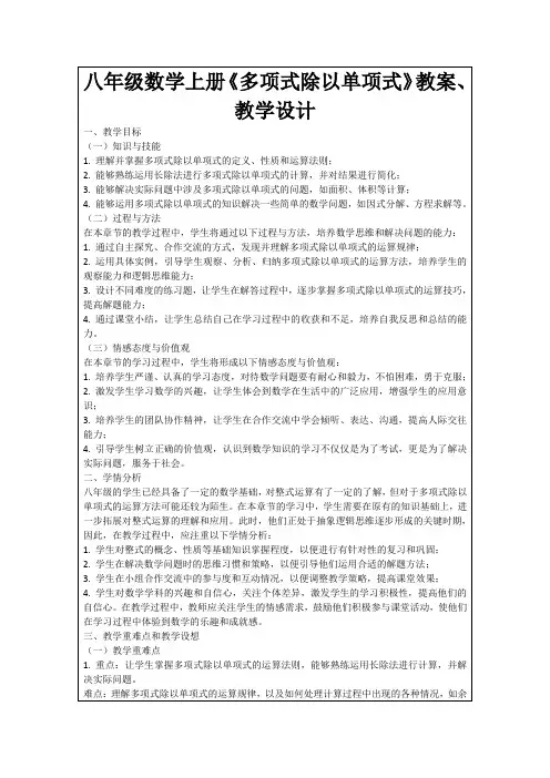八年级数学上册《多项式除以单项式》教案、教学设计