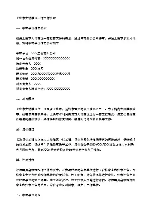 上饶市大坳灌区一标中标公示