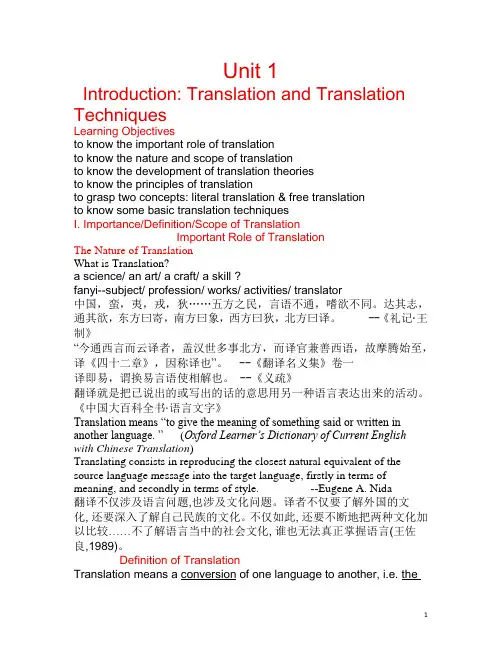 英汉互译讲义