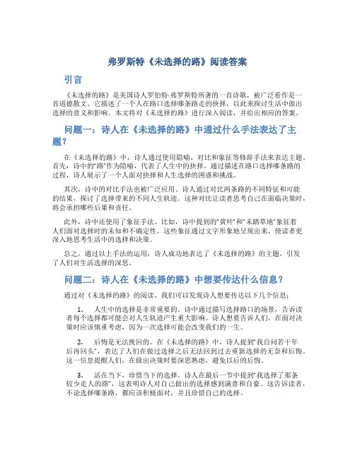 弗罗斯特《未选择的路》阅读答案