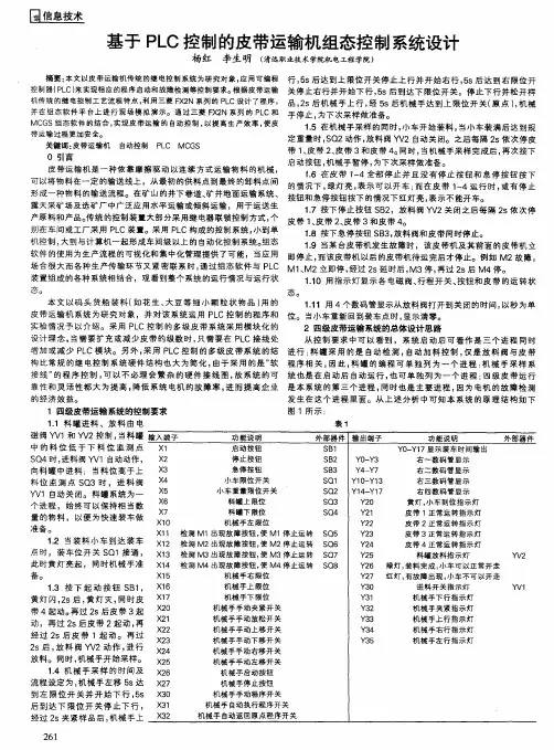 基于PLC控制的皮带运输机组态控制系统设计