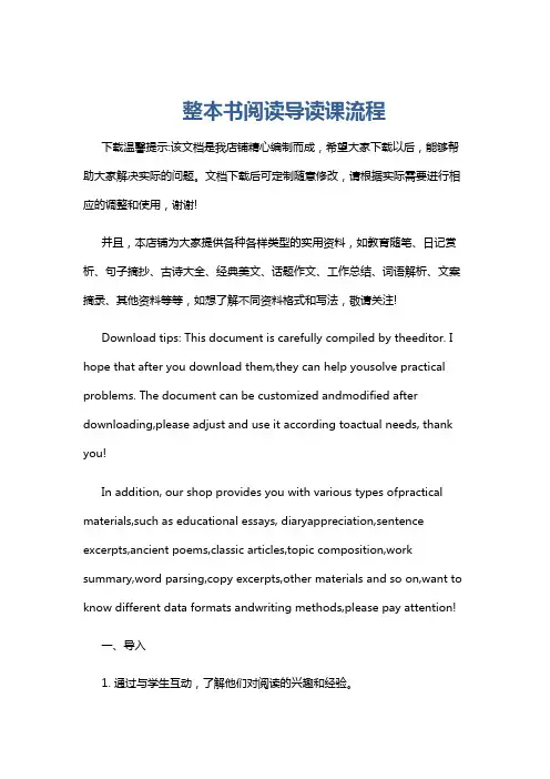 整本书阅读导读课流程