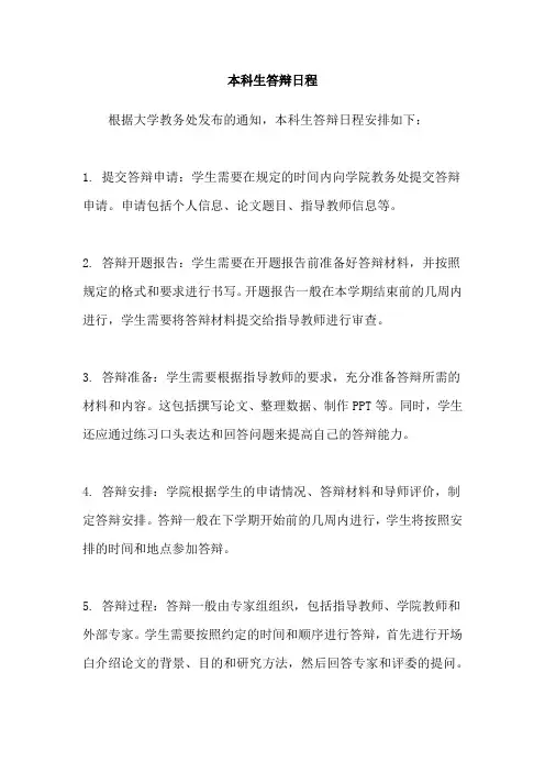 本科生答辩日程