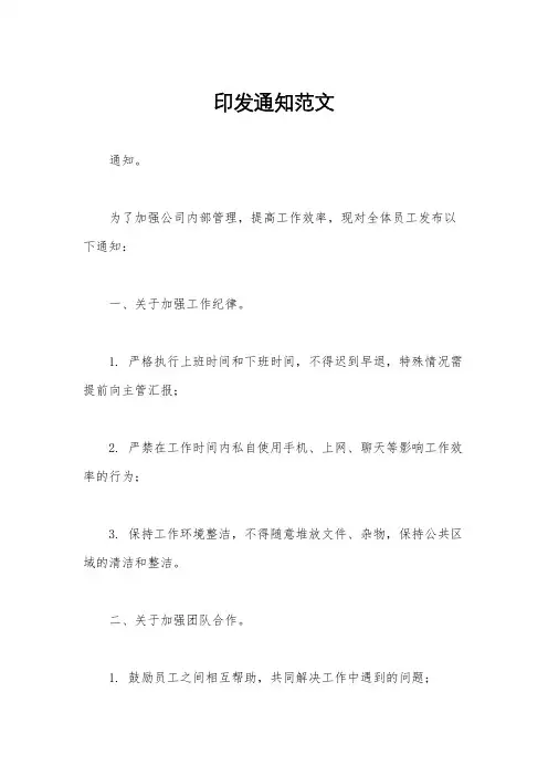 印发通知范文