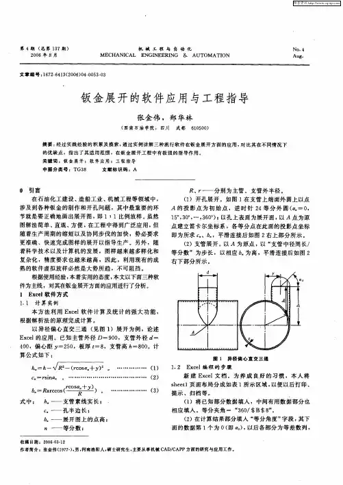钣金展开的软件应用与工程指导