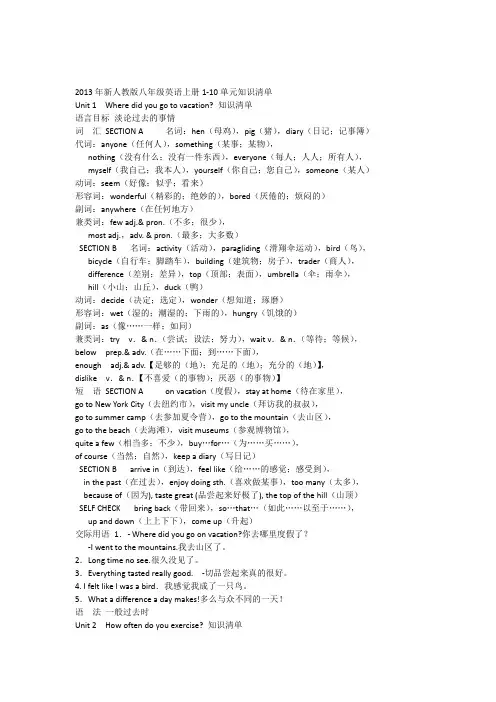 2013年新人教版八年级英语上册