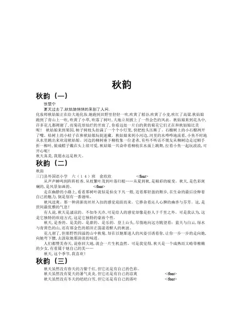 秋韵作文共九篇