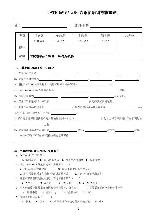 IATF16949 2016内审员培训考核试题