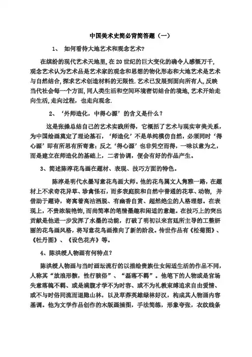 中国美术史简必背简答题(一)