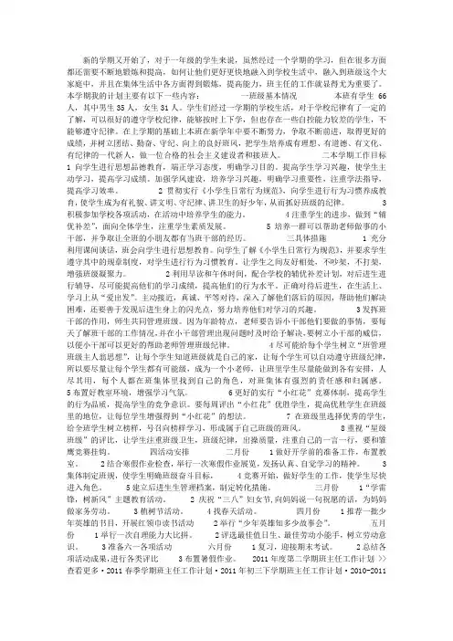 2013年度第二学期班主任工作计划