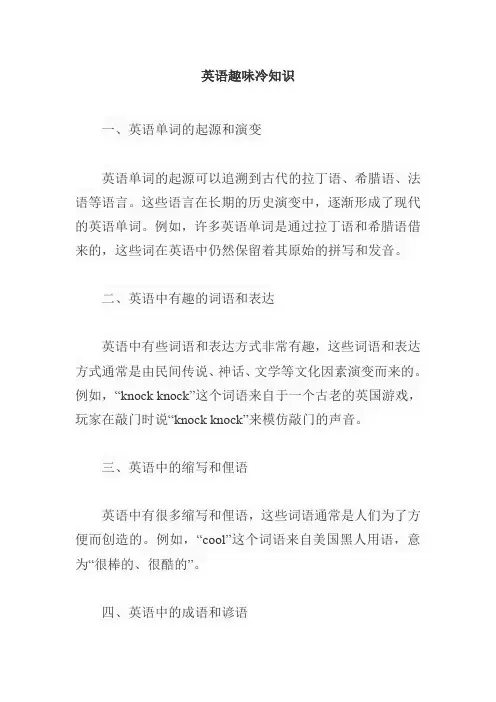 英语趣味冷知识