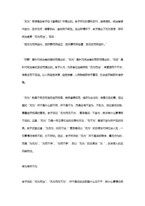 老子无为思想的理解