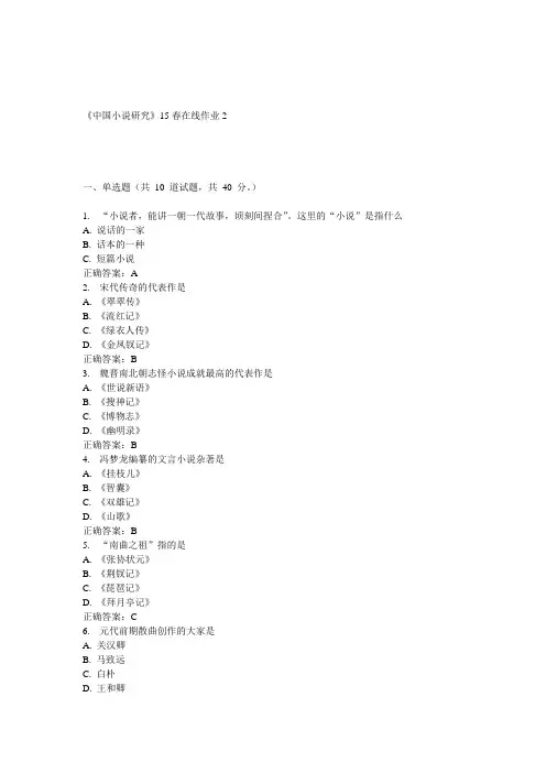 兰大《中国小说研究》15春在线作业2 答案